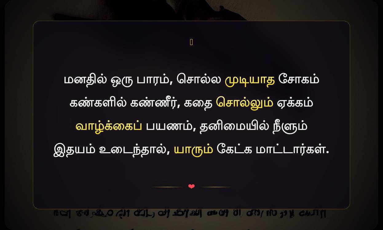 Sad Quotes In Tamil