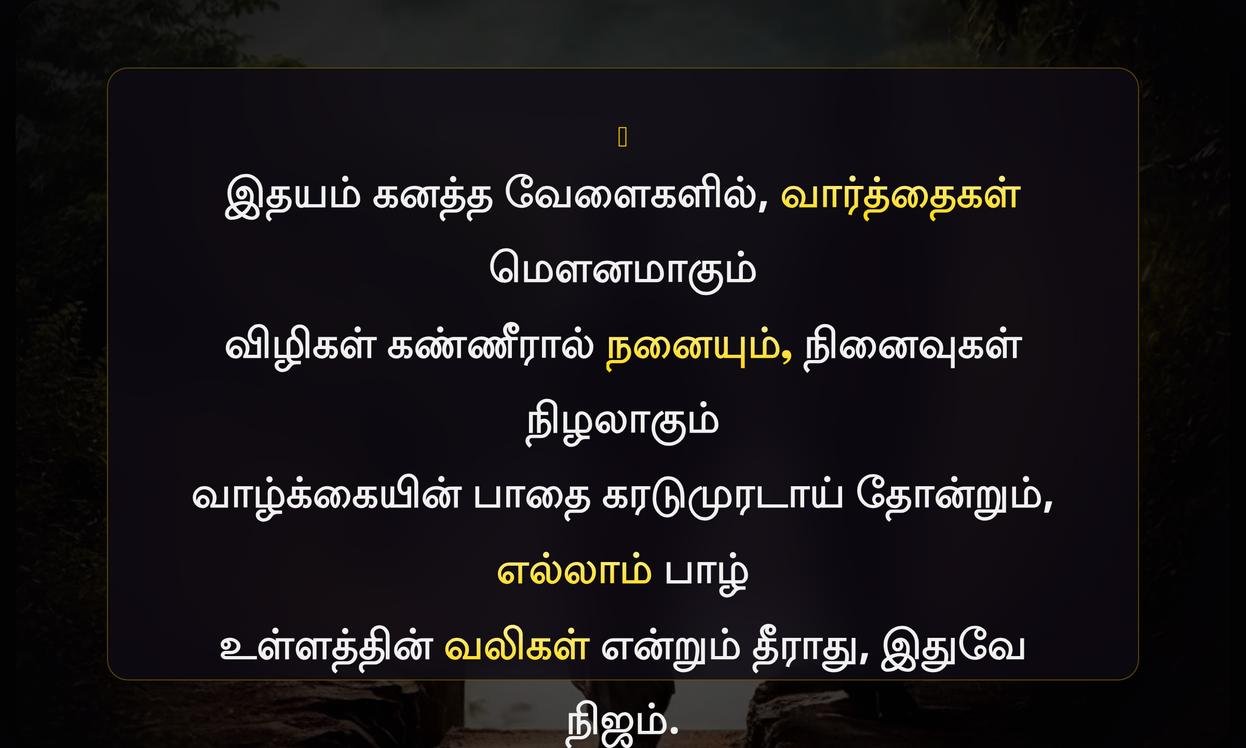 Life Sad Quotes In Tamil