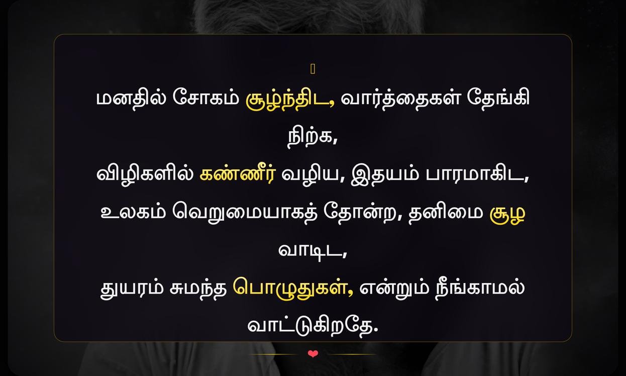 Depressed Sad Quotes In Tamil