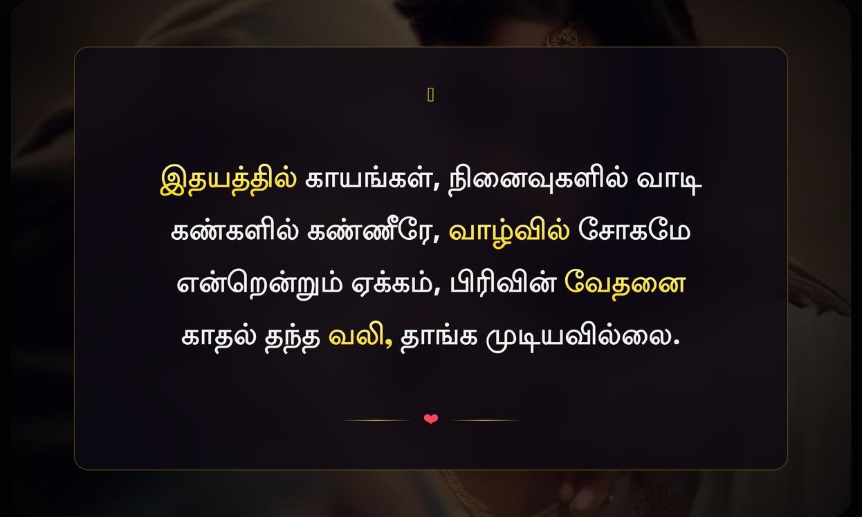 Love Sad Quotes In Tamil