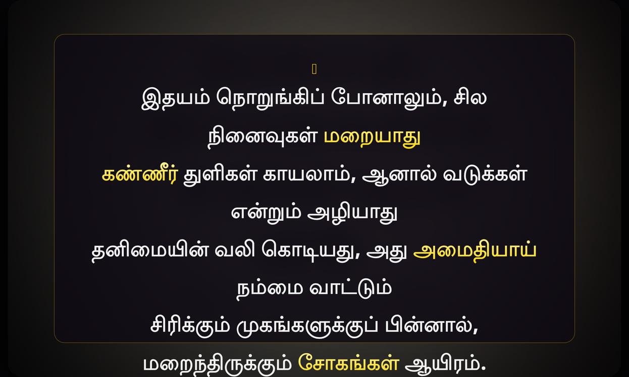 Sad Quotes In Tamil
