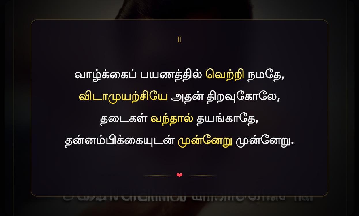 Success Quotes In Tamil About Life