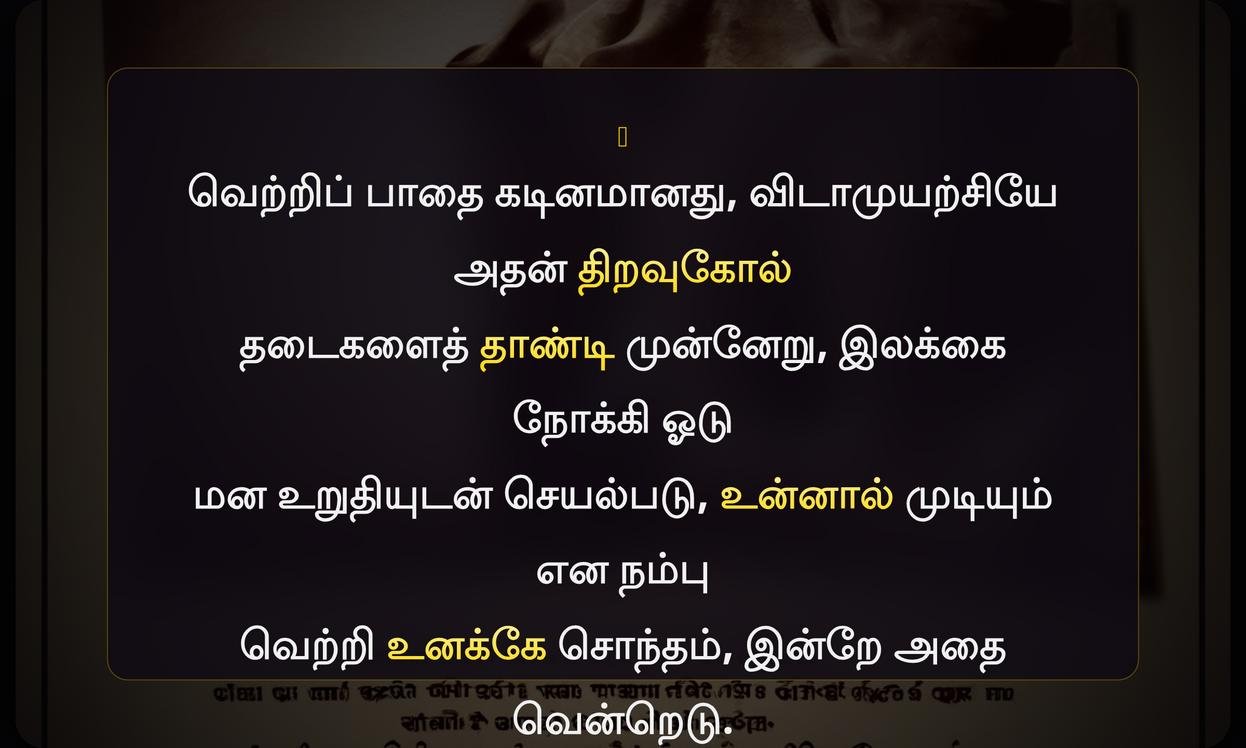 Motivational Success Quotes In Tamil