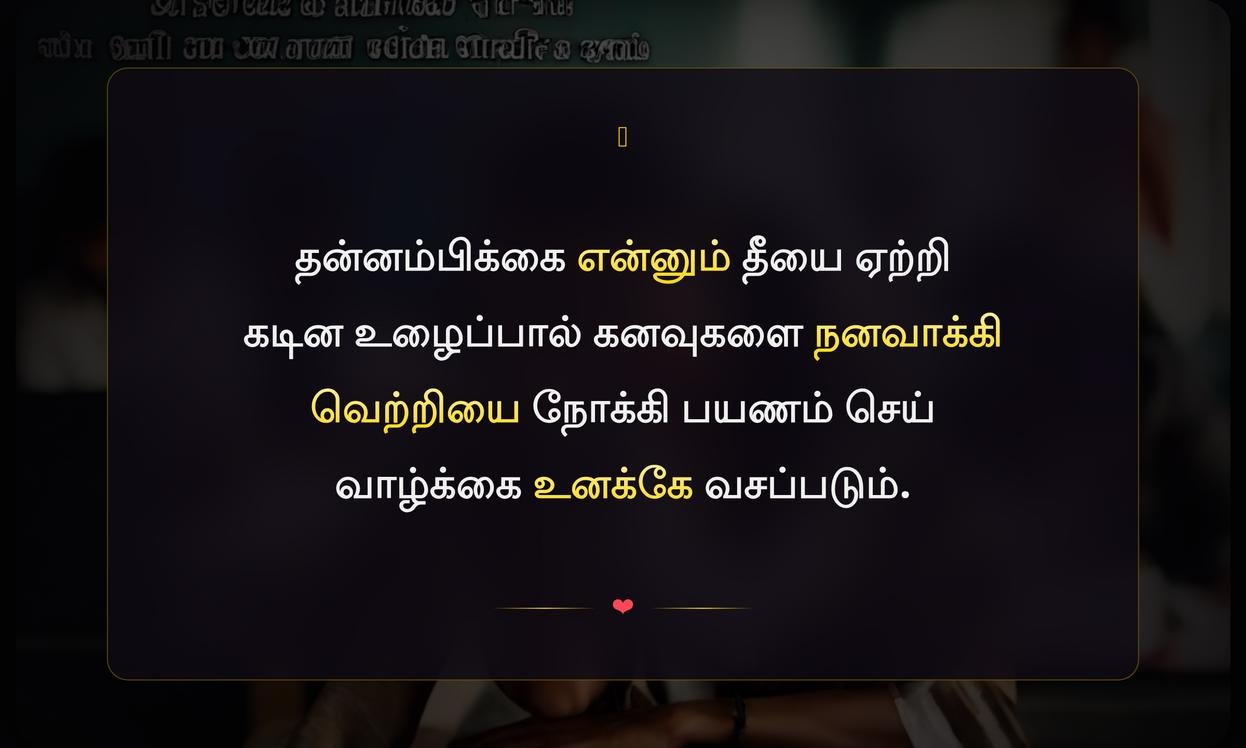 Self Confidence Hard Work Success Quotes In Tamil
