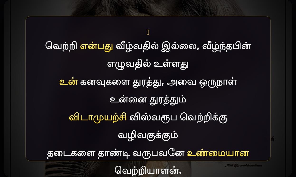 Success Quotes In Tamil One Line