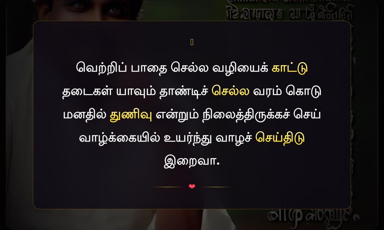 Life Success Quotes Tamil