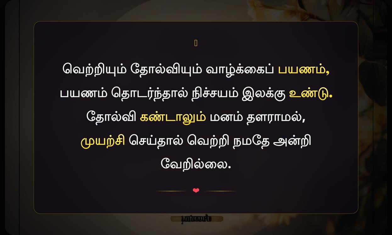 Success And Failure Quotes In Tamil
