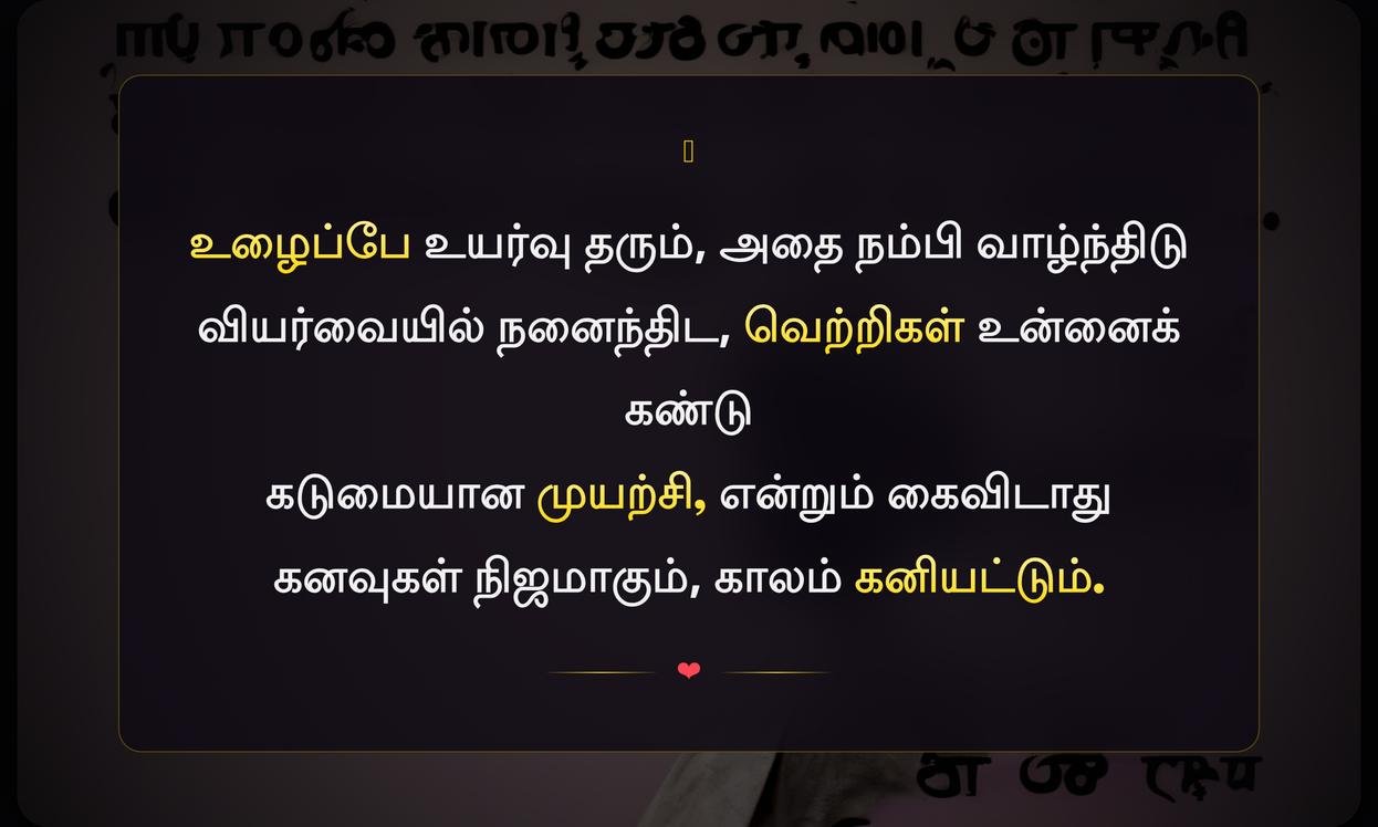Hard Work Success Quotes In Tamil