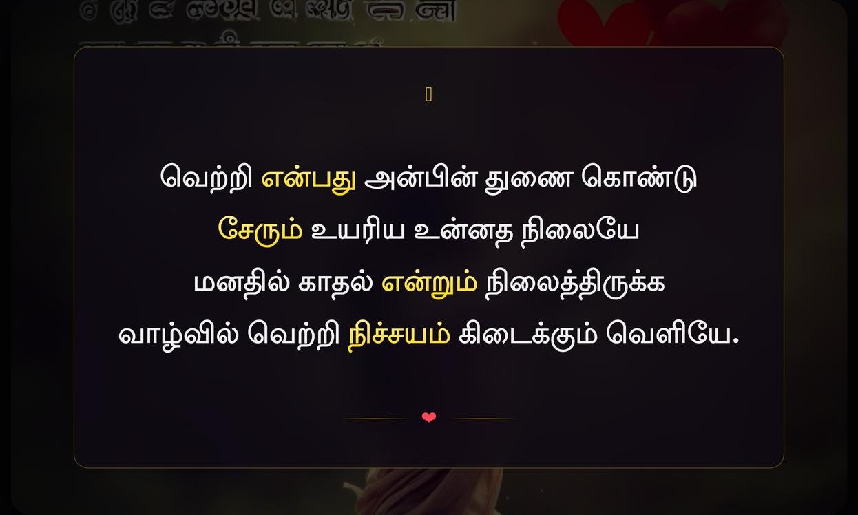 Love Success Quotes In Tamil