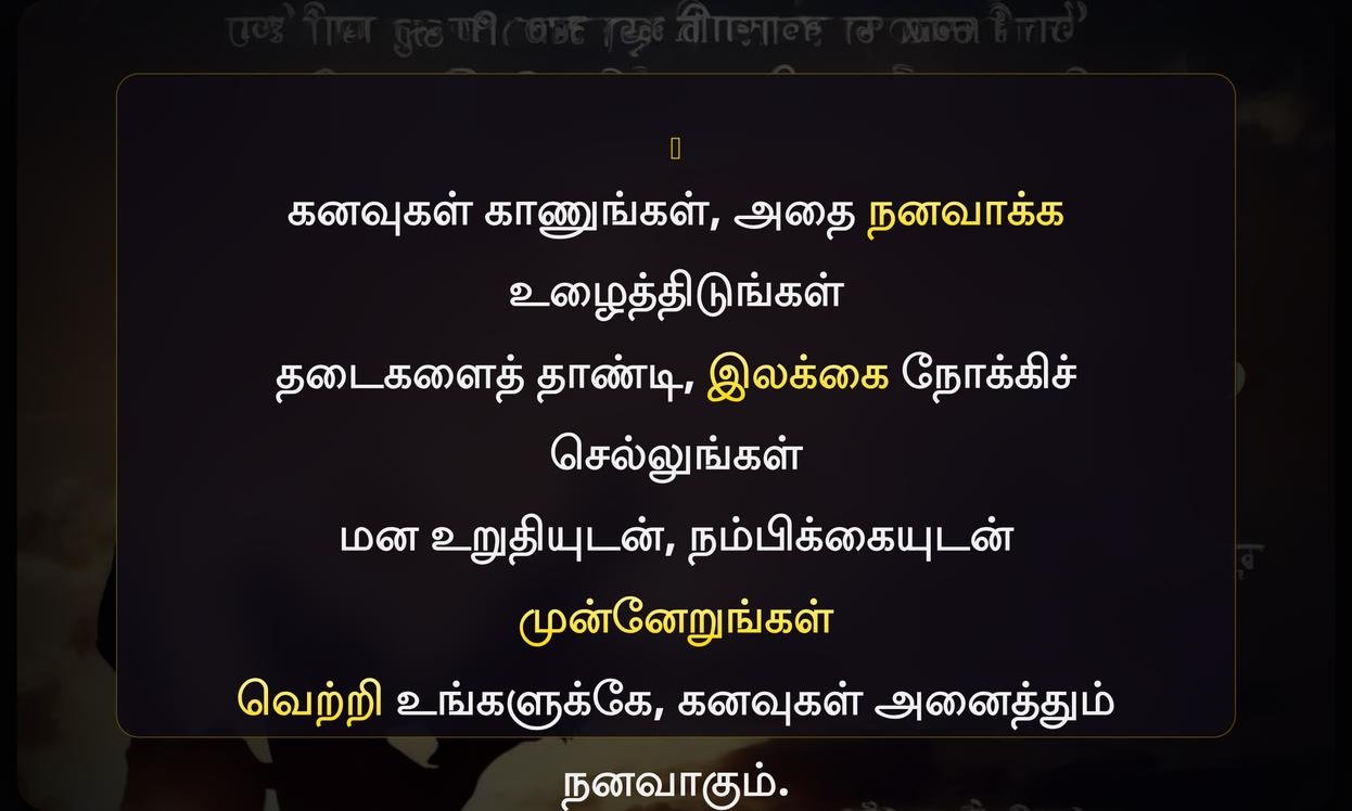 Dream Success Quotes In Tamil | கனவு வெற்றி மேற்கோள்கள் தமிழில்