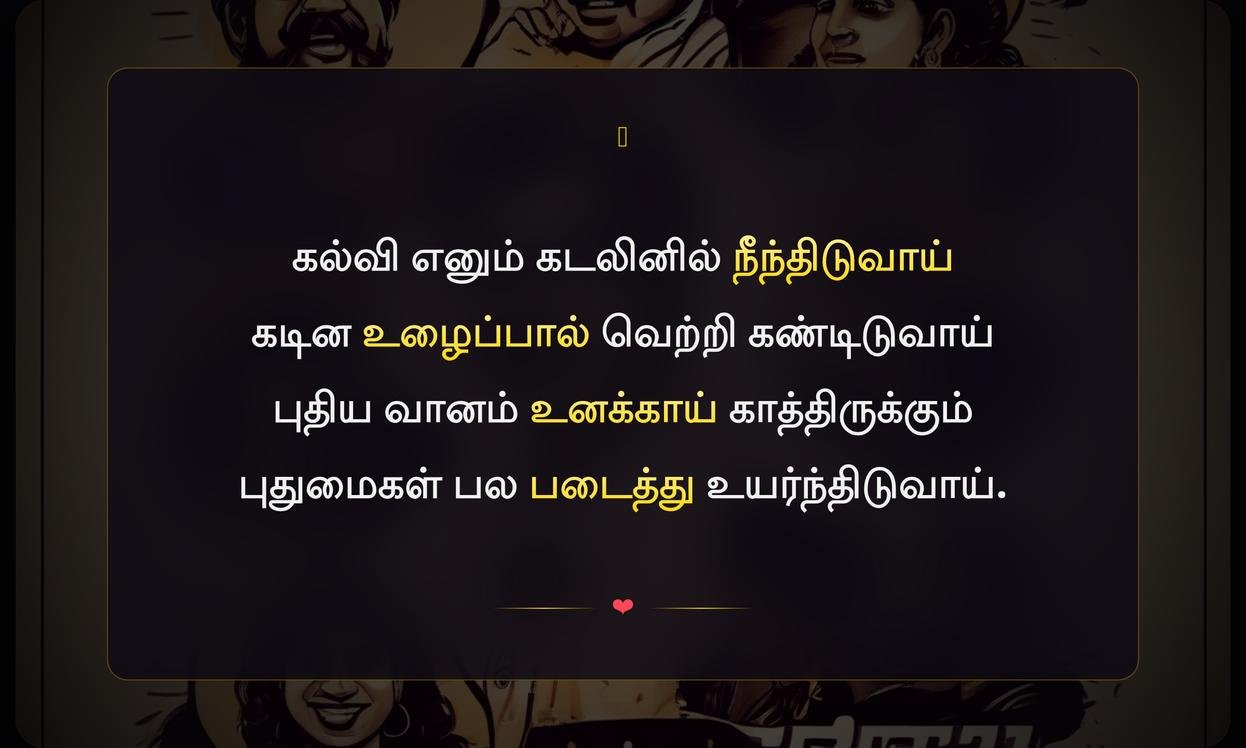 Success Quotes In Tamil For Students