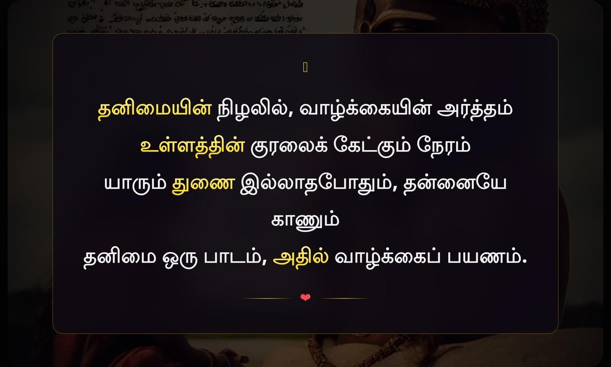 Thanimai Quotes In Tamil About Life
