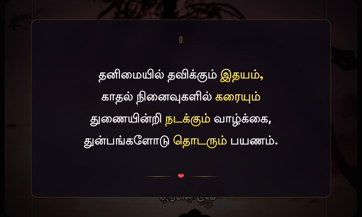 Thanimai Kadhalan Quotes In Tamil