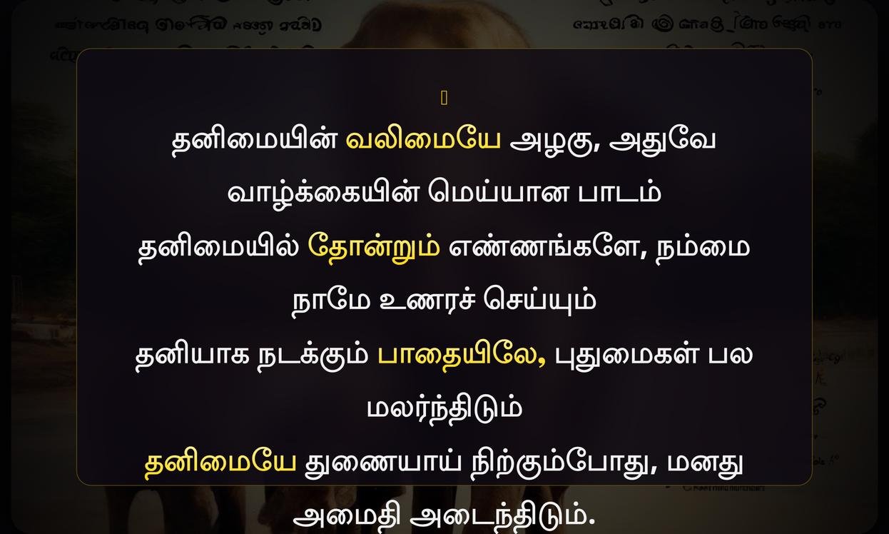 Thanimaiye Nirantharam Quotes In Tamil