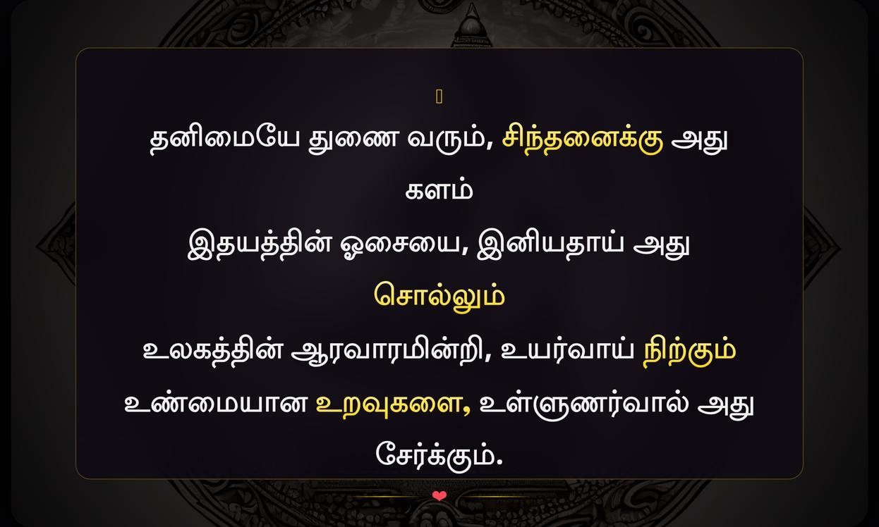 Thanimai Related Quotes In Tamil