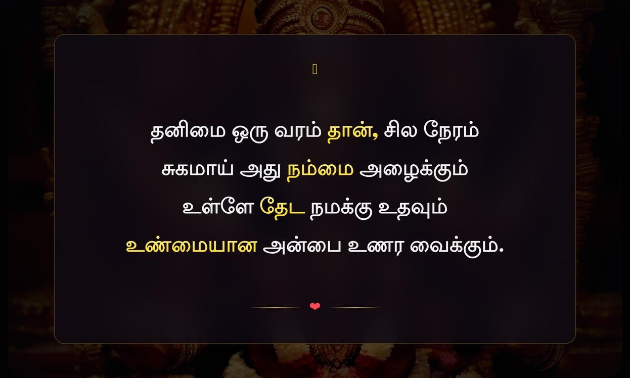 Thanimai Quotes In Tamil For Instagram