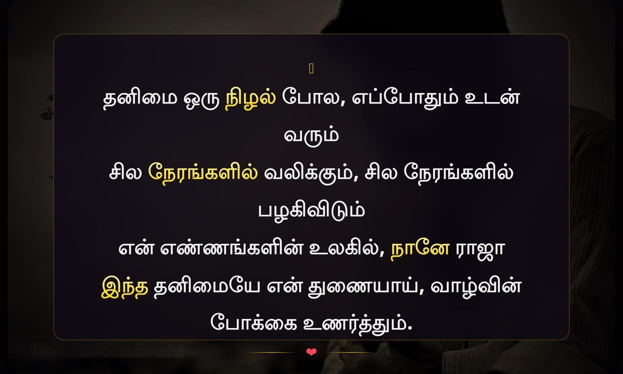 Feeling Alone Thanimai Quotes In Tamil