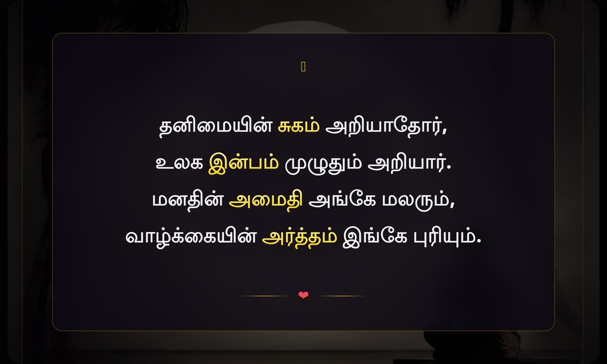 Alone Kavithai Thanimai Quotes In Tamil