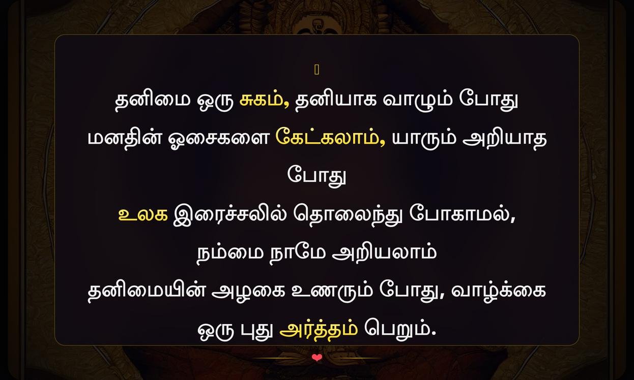 Valkai Thanimai Quotes In Tamil