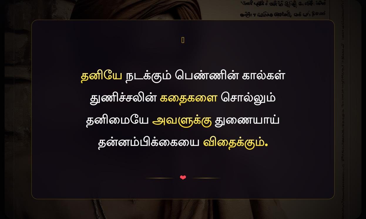 Pennin Thanimai Quotes In Tamil