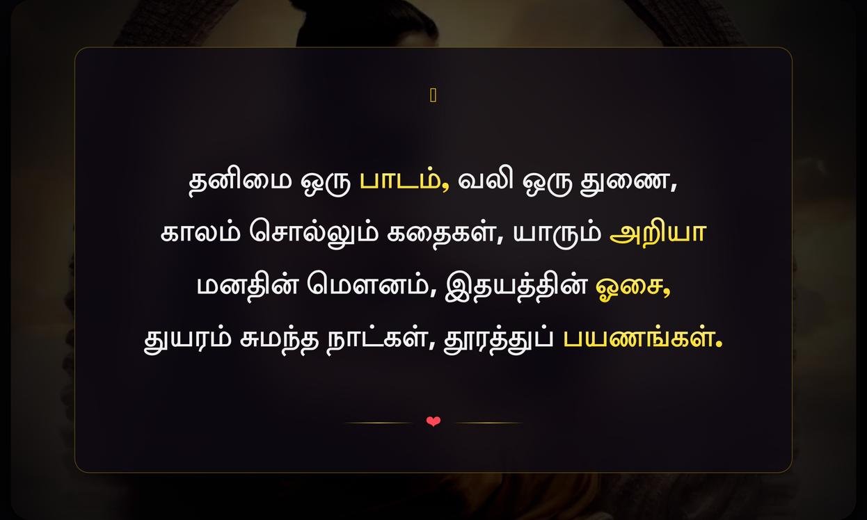 Sad Thanimai Quotes In Tamil