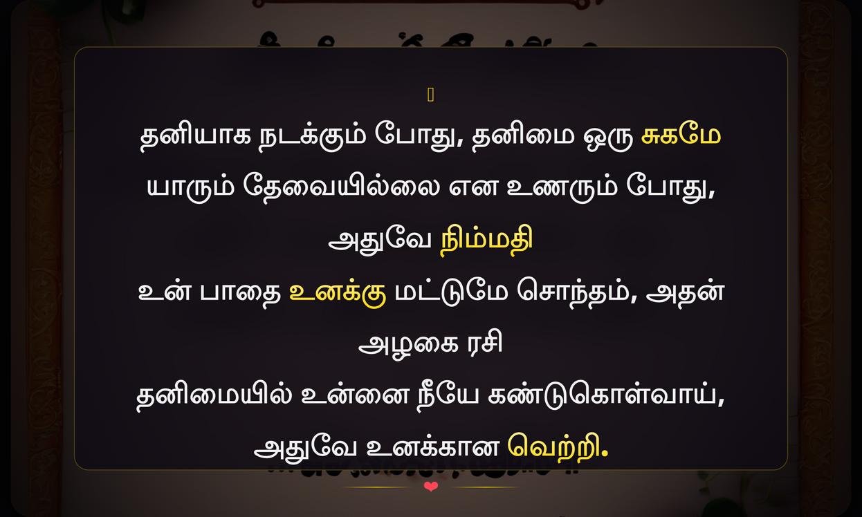 Thanimai Kadhal Quotes In Tamil