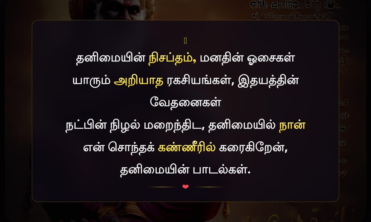 Thanimai Quotes In Tamil
