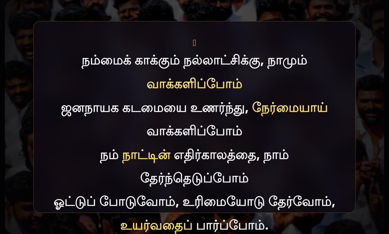 Vote Quotes In Tamil 2026