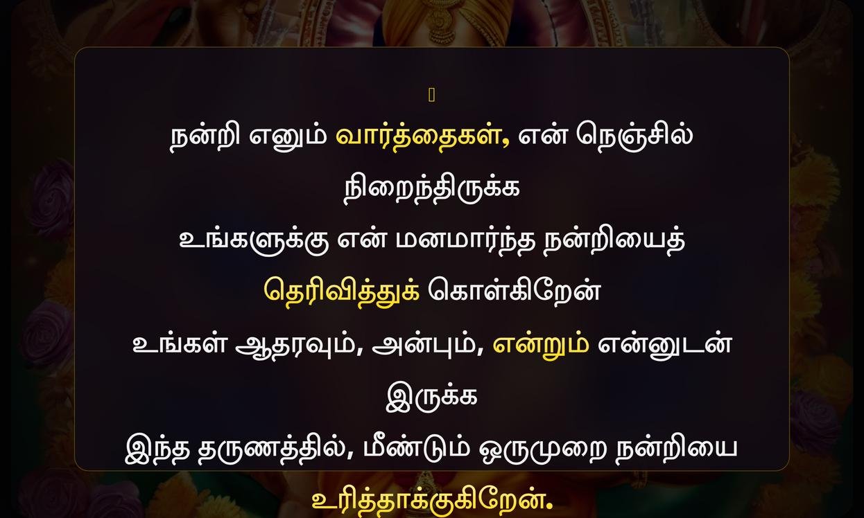 Vote Of Thanks Quotes In Tamil Language
