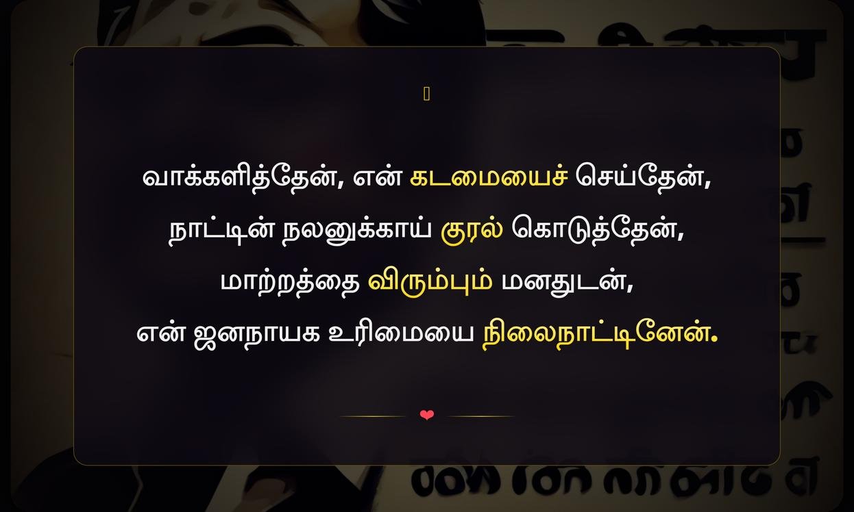 Vote Done Quotes In Tamil