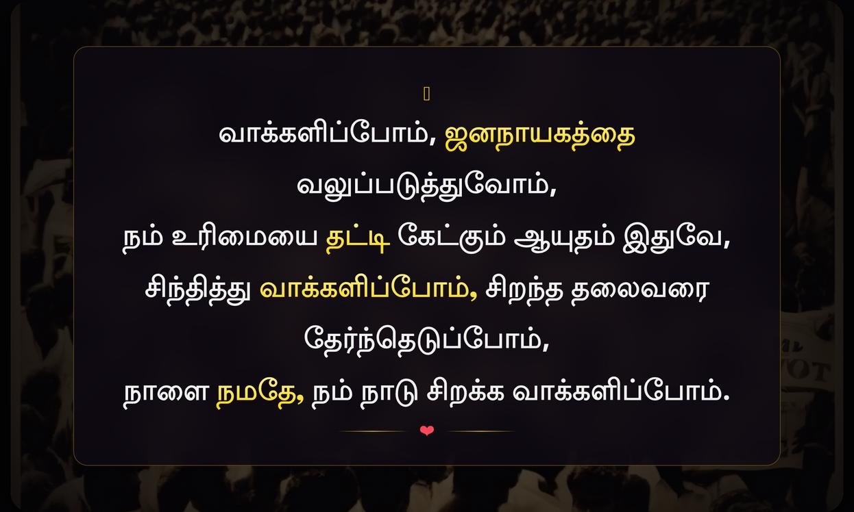 Right To Vote Quotes In Tamil
