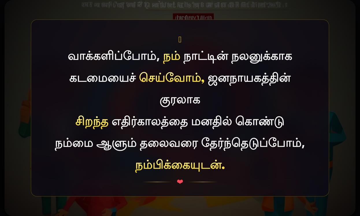 Positive Vote Quotes In Tamil