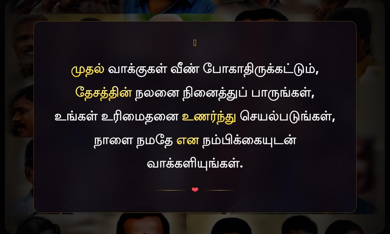 First Vote Quotes In Tamil