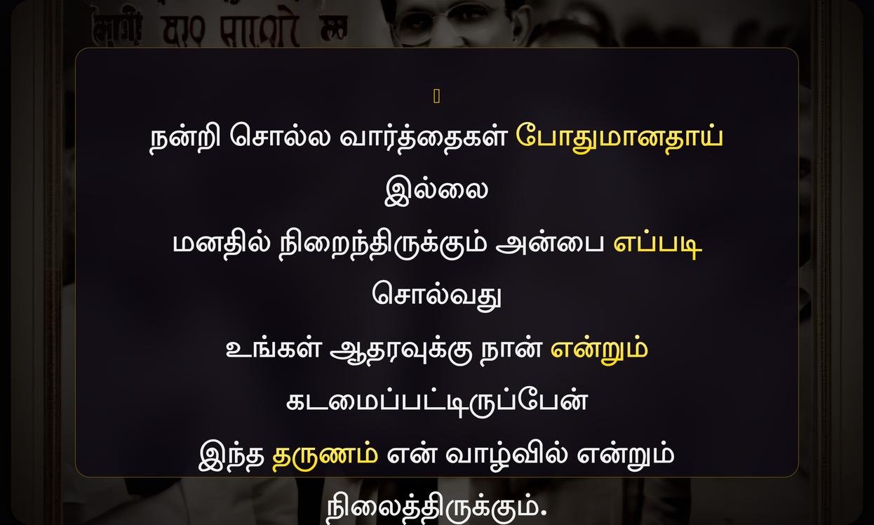 Vote Of Thanks Quotes In Tamil