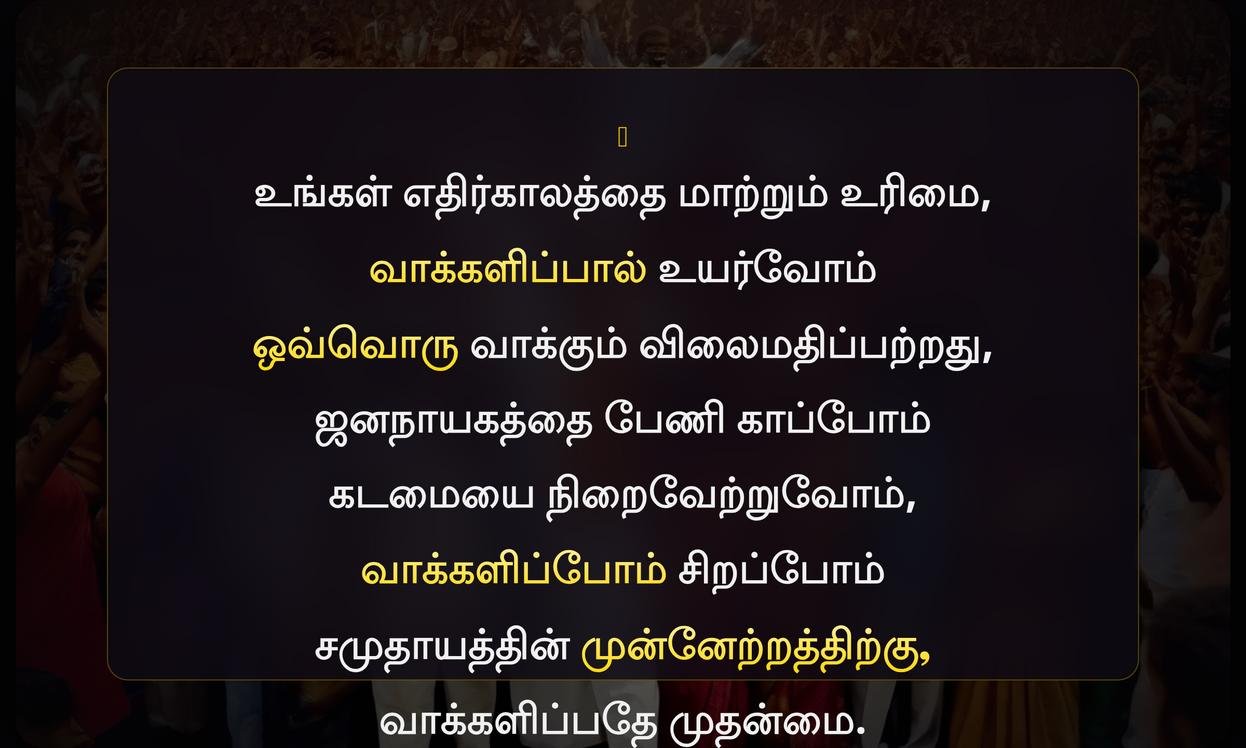 Vote Quotes In Tamil | வாக்களிப்புக்கான மேற்கோள்கள் தமிழில்