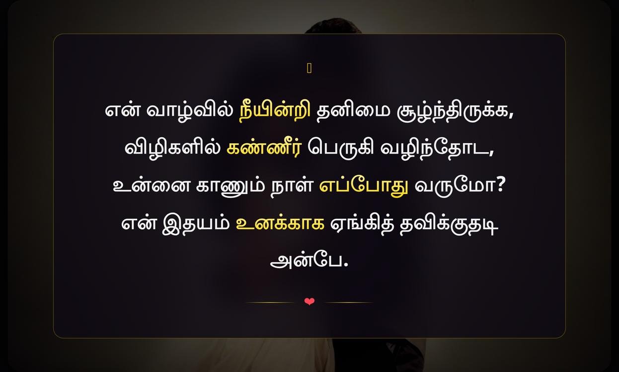 Missing Wife Quotes In Tamil | மனைவியை காணாமல் போன மேற்கோள்கள் தமிழில்