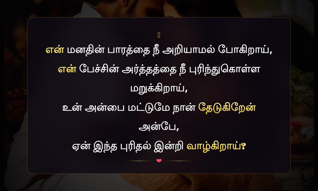 Husband Not Understanding Wife Quotes In Tamil
