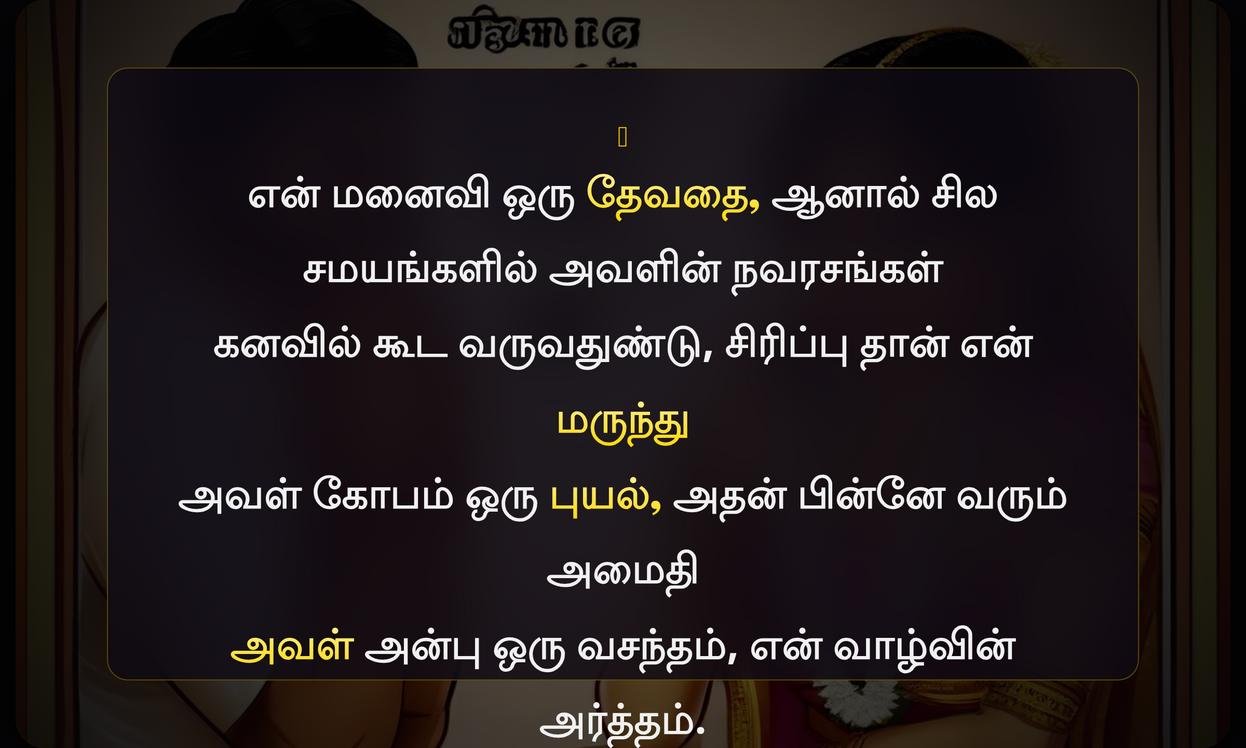 Wife Quotes In Tamil Funny