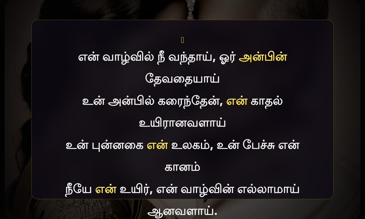 Wife Quotes In Tamil From Husband
