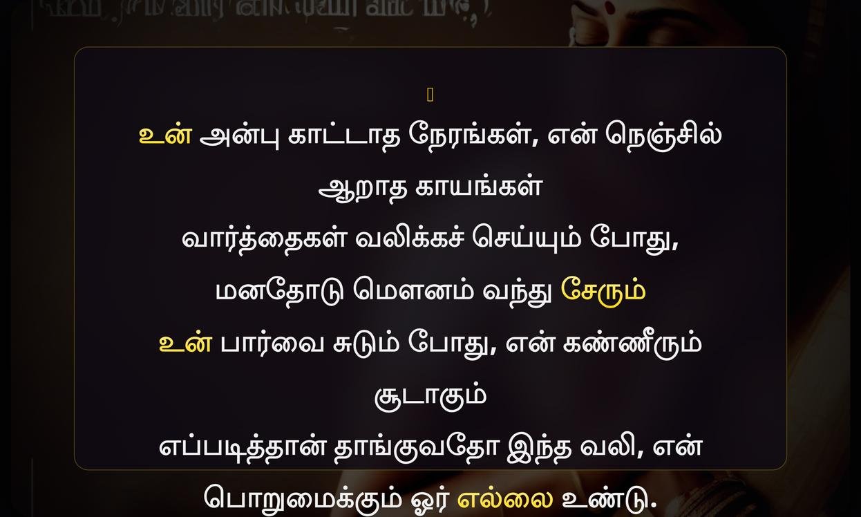 Husband Hurting Wife Quotes In Tamil