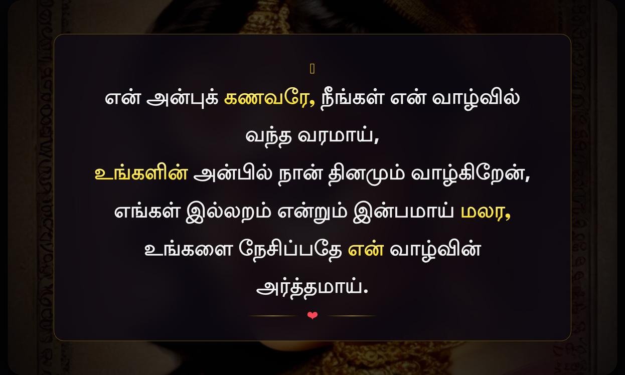 Husband And Wife Quotes In Tamil