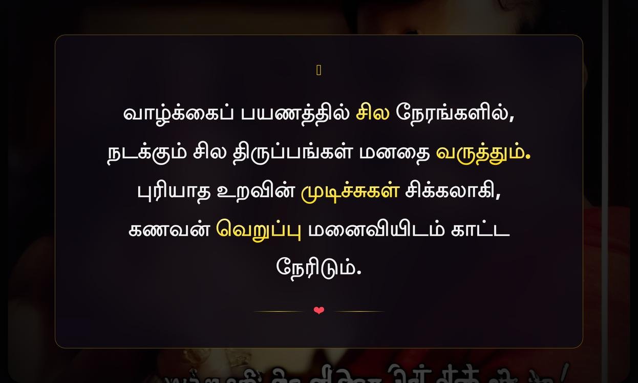 Husband Hates Wife Quotes In Tamil | கணவர் மனைவியை வெறுக்கும் மேற்கோள்கள் தமிழில்