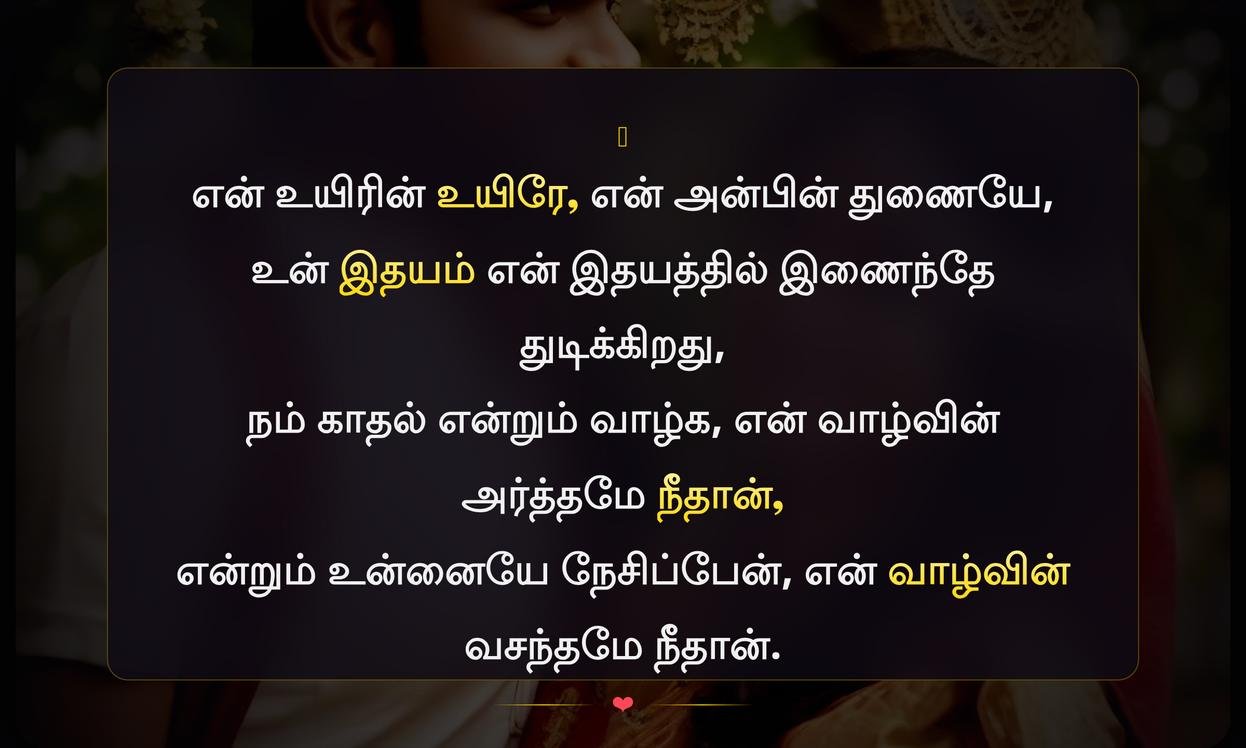 Love Wife Quotes In Tamil