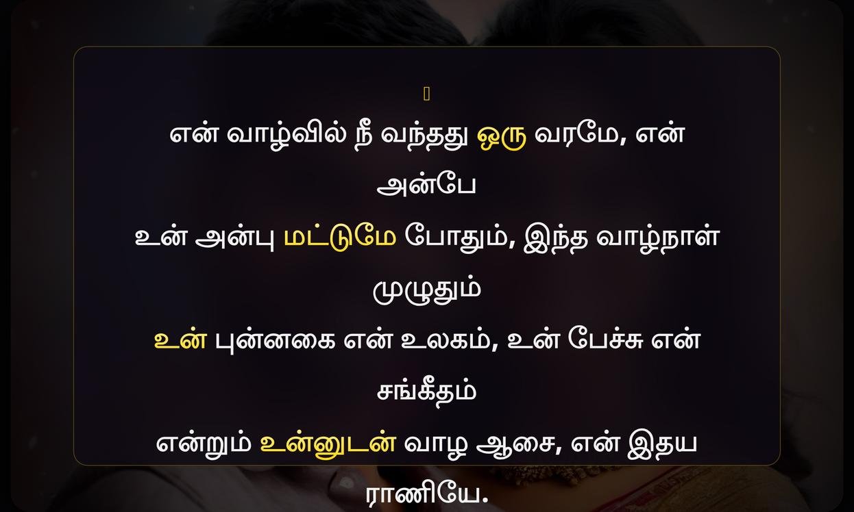 Wife Quotes In Tamil