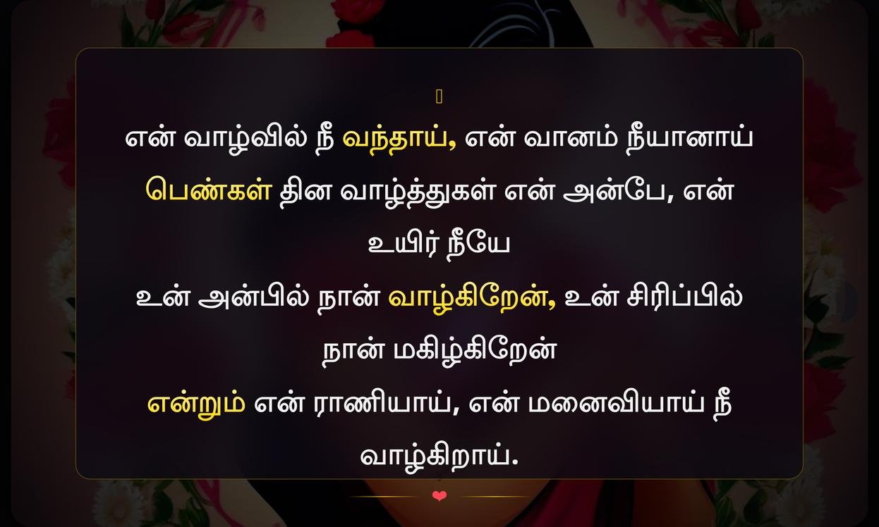 Womens Day Quotes In Tamil For Wife