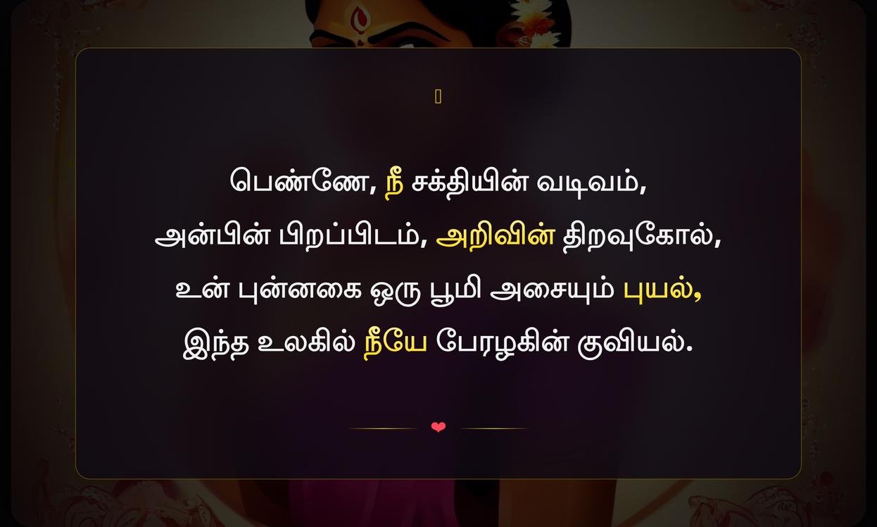 Powerful Womens Day Quotes In Tamil