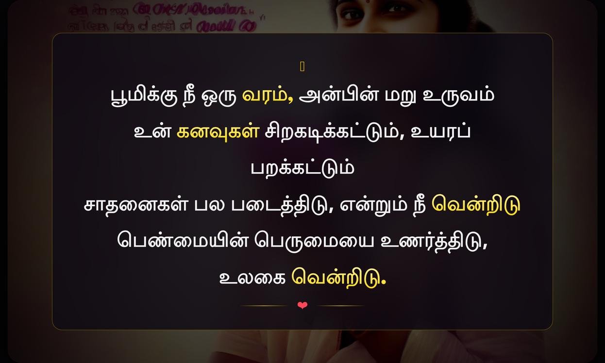 Happy Womens Day Quotes In Tamil