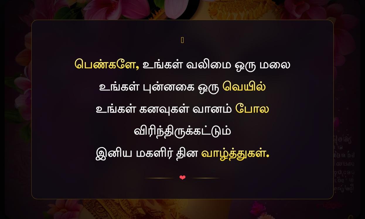 Inspirational Womens Day Quotes In Tamil Kavithai