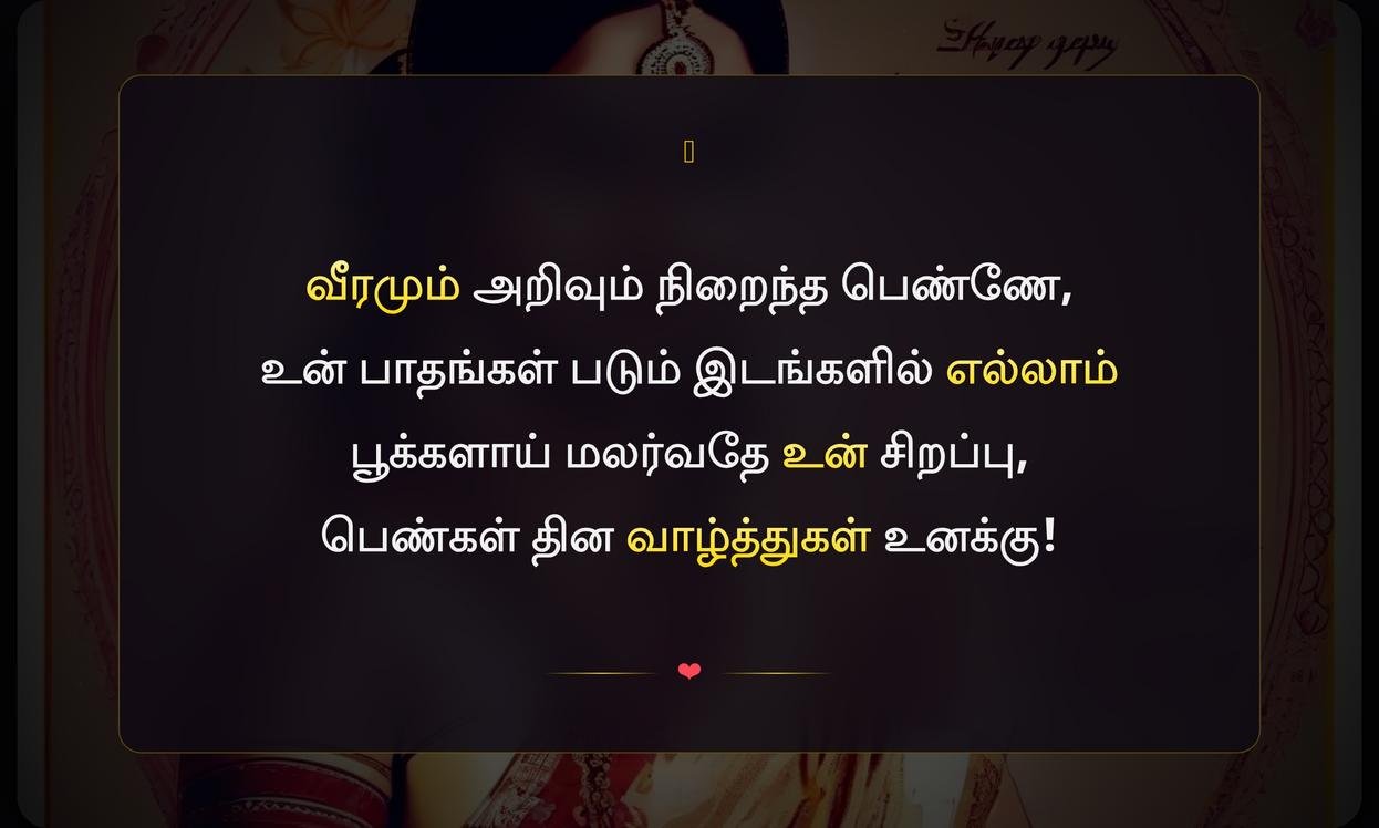 Short Womens Day Quotes In Tamil