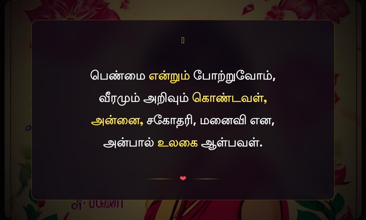 Short Womens Day Quotes In Tamil Kavithai